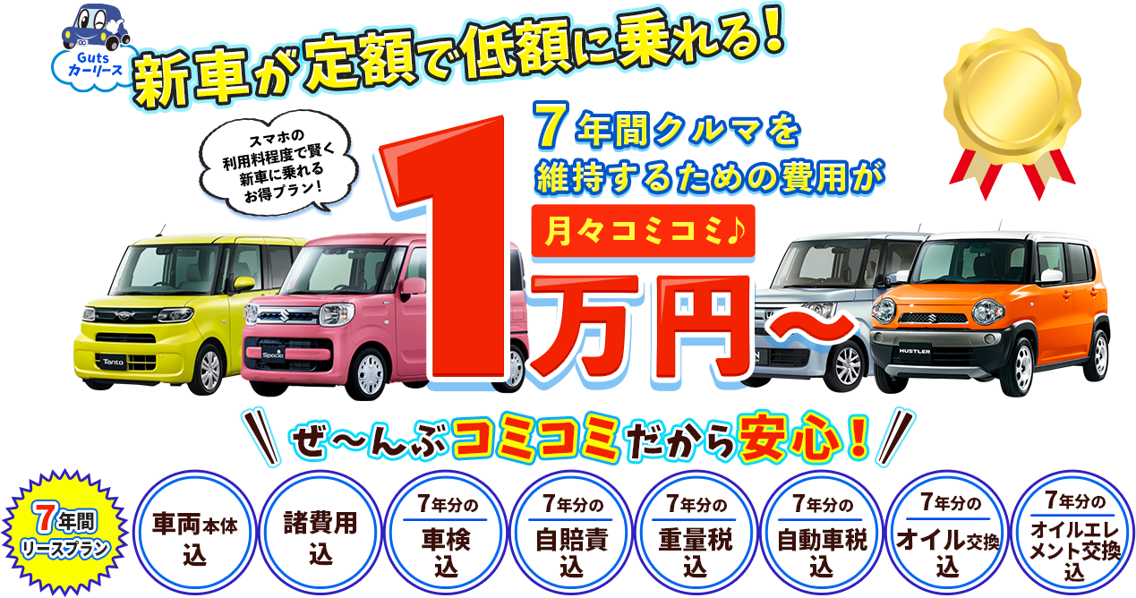 岐阜県 カーリース 新車に乗っちゃお